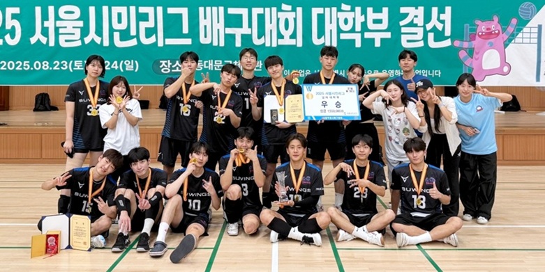 ▲ 삼육대 배구부가 서울시민리그 우승을 차지한 후 단체 기념사진을 촬영하고 있다.ⓒ삼육대