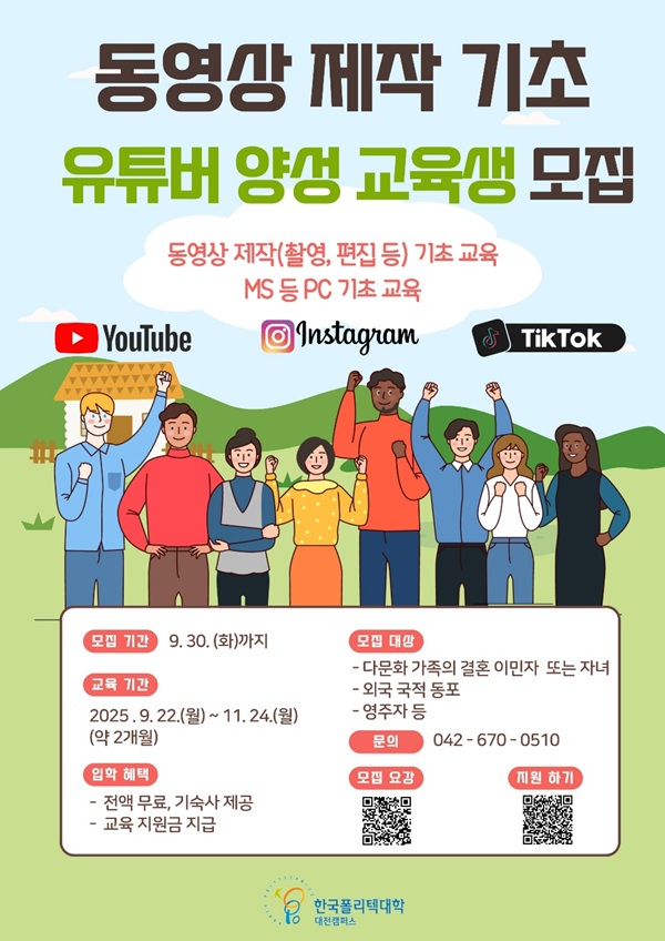 ▲ 다문화·북한 이탈 주민 현장 실습 중심 교육 홍보물.ⓒ한국폴리텍대학 대전캠퍼스