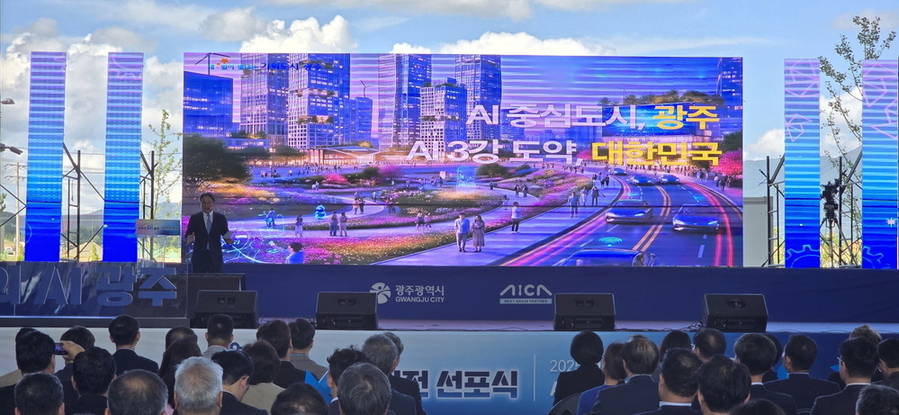 ▲ 강기정 광주광역시장이 11일 광주 첨단3지구 인공지능집적단지에서 열린 ‘모두의 AI, 광주 비전 선포식’에 참석해 광주의 인공지능 중심도시 도약 비전을 발표하고 있다.ⓒ광주광역시 제공