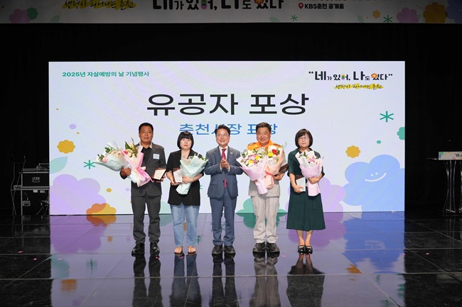 ▲ 자살예방 유공자 표창 장면. ⓒ춘천시