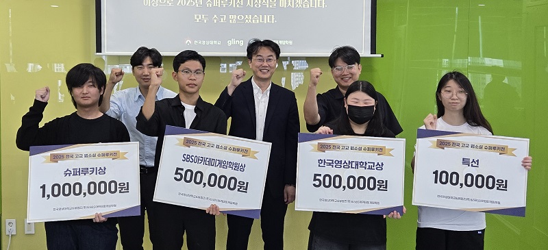 ▲ 한국영상대학교가 12일 ㈜뷰컴즈, SBS아카데미게임학원과 공동으로 주최한 ‘전국 고교 웹소설 슈퍼루키전’ 시상식을 하고 있다.ⓒ한국영상대