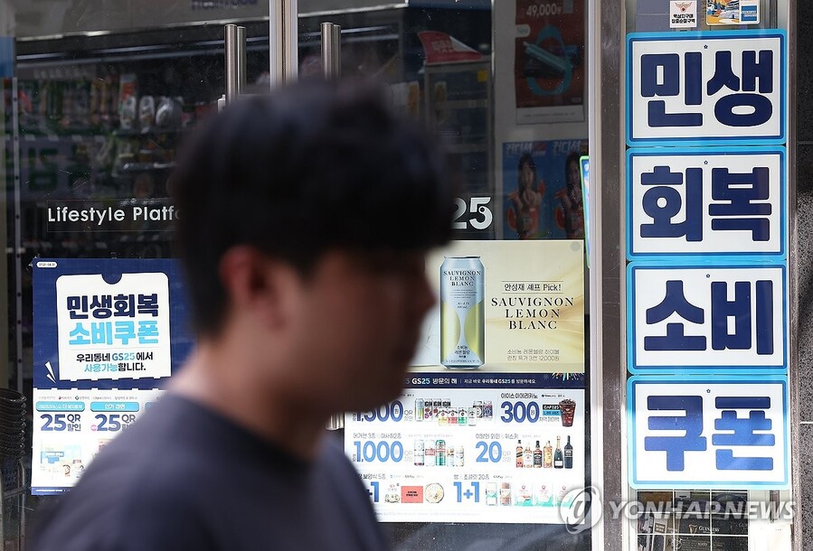 ▲ 지난달 29일 서울 강남구 강남역 인근 한 매장에 민생회복 소비쿠폰 사용 가능 안내문이 붙어 있다. ⓒ연합뉴스