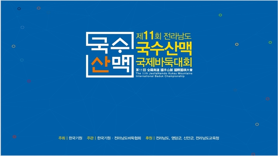 ▲ 국제대회-국수산맥 포스터ⓒ전라남도 제공
