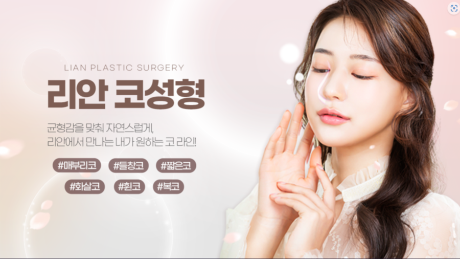 ▲ 코 성형 광고 사진ⓒ인터넷 캡쳐