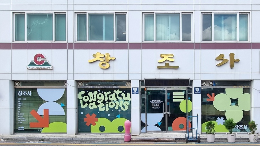 ▲ 서남동 인쇄의 거리, 갤러리로 변신하다.ⓒ광주시 동구청 제공