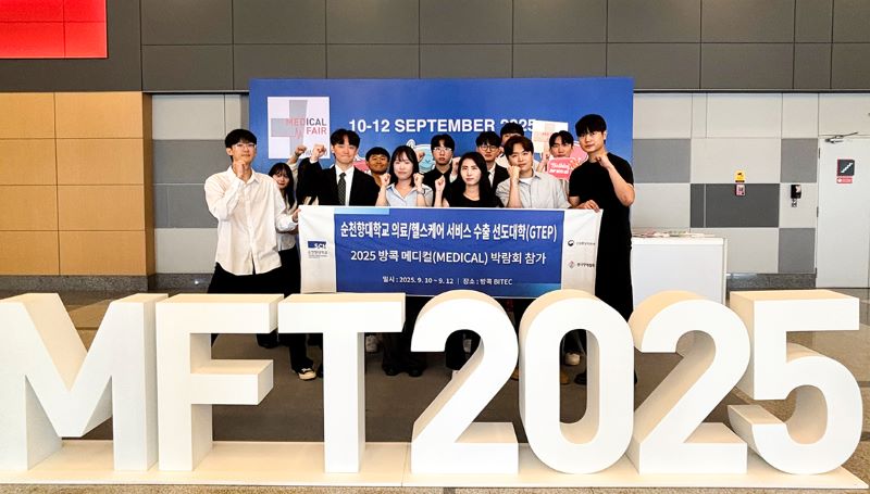 ▲ 순천향대 GTEP사업단 학생들이 ‘메디컬 페어 태국 2025’ 참가를 마친 후 기념사진을 촬영하고 있다.ⓒ순천향대