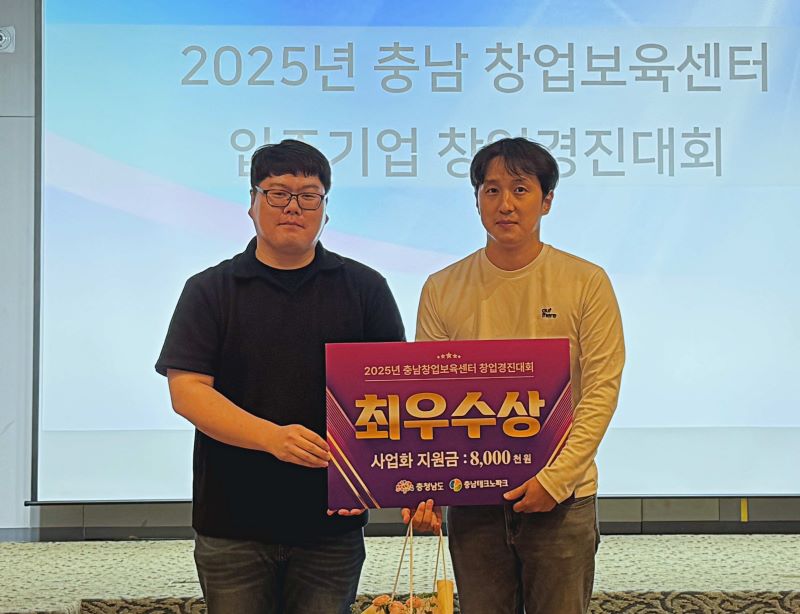 ▲ 충남 천안 오엔시티 호텔에서 열린 ‘2025년 충남 창업보육센터 입주기업 창업경진대회 ’에서 최우수상을 수상한 이다근 로아키친 대표(오른쪽).ⓒ한기대