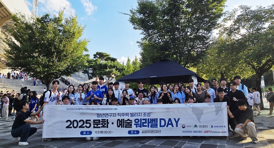 ▲ 계명대는 9월 11일 삼성라이온즈파크에서 청년 석·박사 연구자와 대구 지역 기업 관계자들이 함께 워라밸 네트워킹 프로그램을 열었다.ⓒ계명대