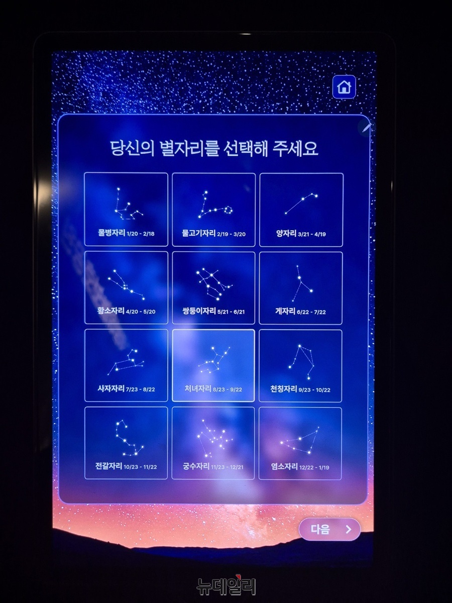 ▲ 자신의 별자리를 입력하면 천장을 통해 관람할 수 있다.ⓒ조현우 기자