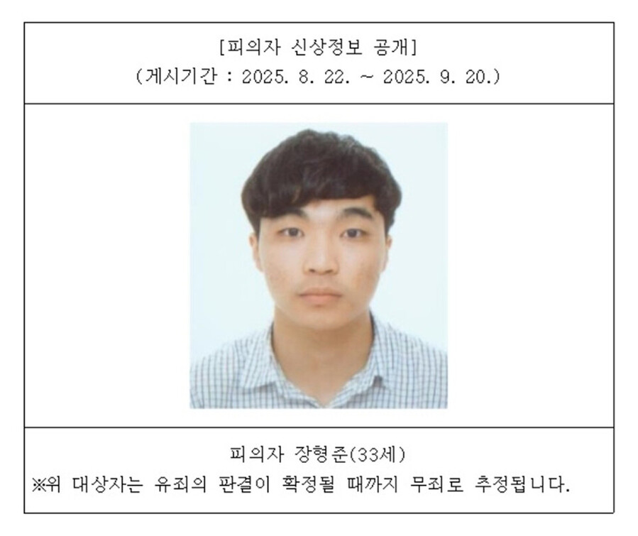 ▲ 울산 스토킹 살인미수 사건 피고인 장형준(33)의 사진. ⓒ울산지검 제공