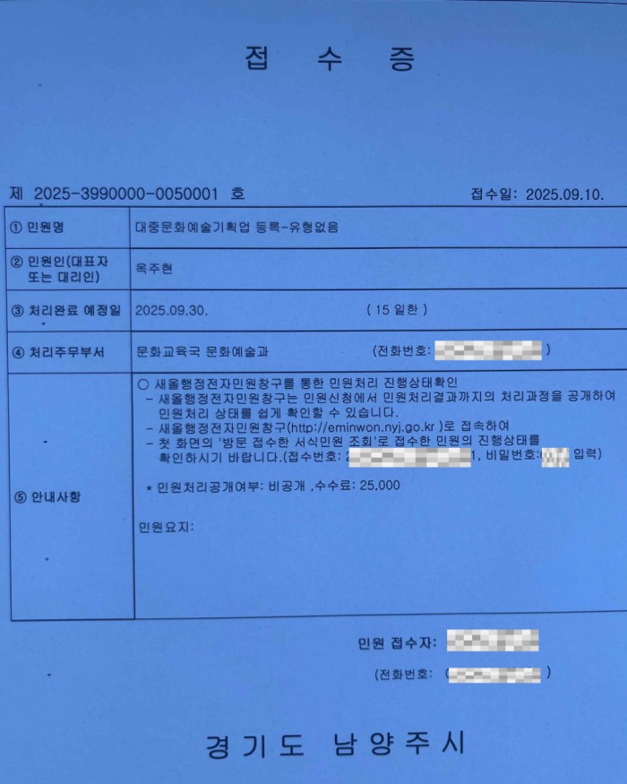 ▲ 대중문화예술기획업등록접수증.ⓒTOI엔터테인먼트