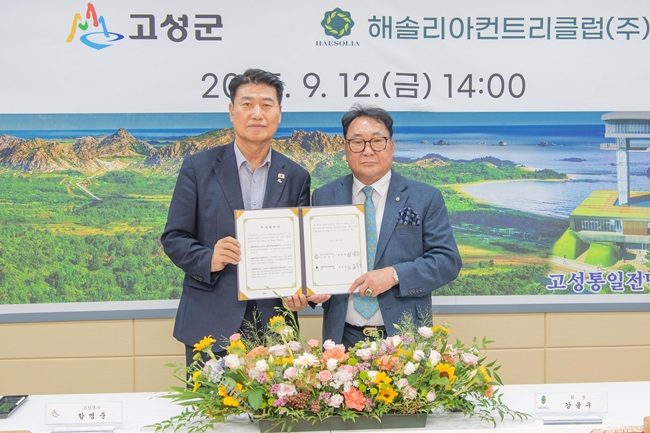 ▲ '고성 해솔리아 관광단지 조성사업' 투자협약 체결식 장면. ⓒ고성군