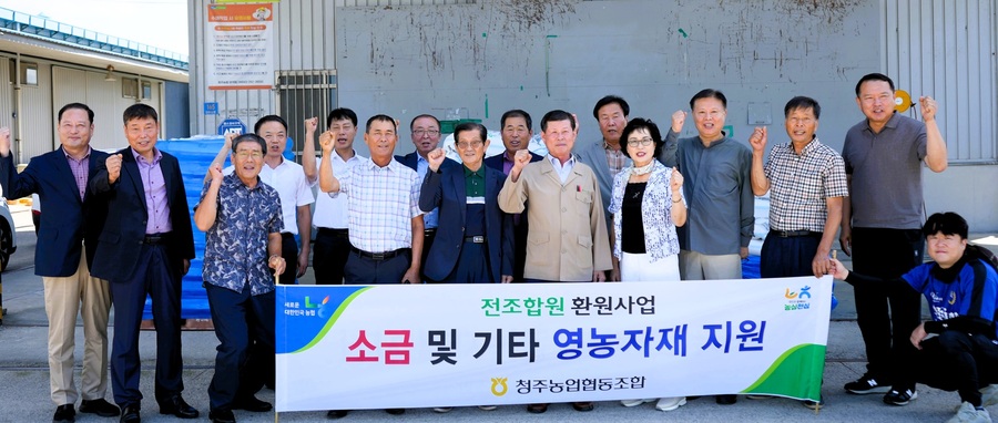 ▲ 이화준(앞줄 가운데) 조합장과 청주농협 임직원이 조합원들과 기념사진을 찍고 있다.ⓒ충북농협