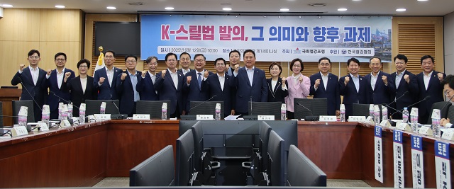 ▲ 12일 국회의원회관 제 1 세미나실 에서 국회의원과 정부, 철강업계, 학계, 연구계 등 인사들이 참여한 가운데 ‘K- 스틸법 발의, 그 의미와 향후 과’ 정책 토론회를 개최했다.ⓒ이상휘 의원실