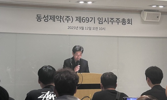 ▲ 12일 서울 서초구 오클라우드 호텔에서 열린 동성제약 임시 주주총회 모습. ⓒ조희연 기자