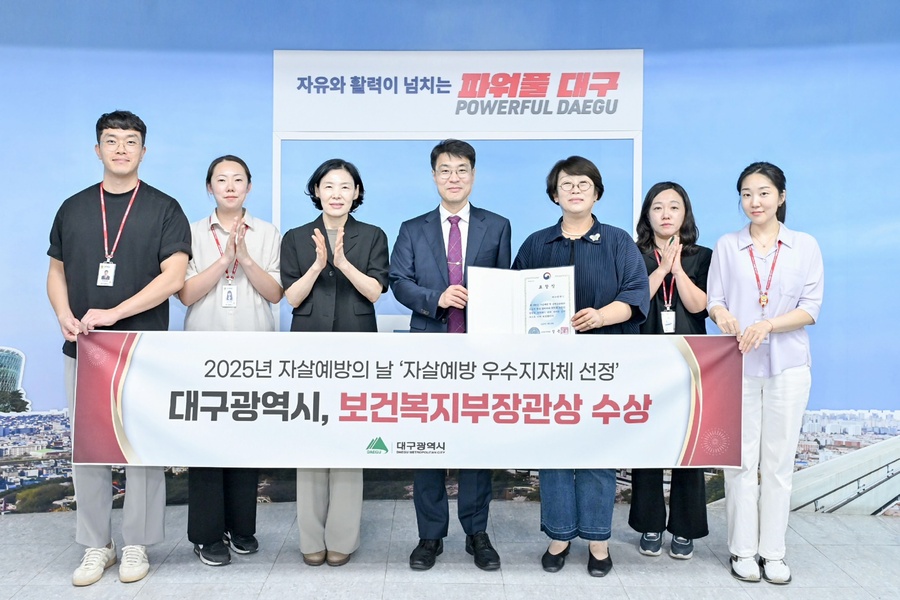 ▲ 대구시는 지난 10일‘2025년 자살 예방의 날 기념식’에서 ‘자살예방사업 우수지자체 보건복지부장관상’을 수상했다.ⓒ대구시