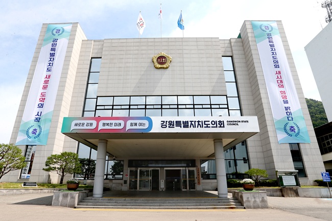 ▲ 강원도의회 청사 전경. ⓒ강원특별자치도의회