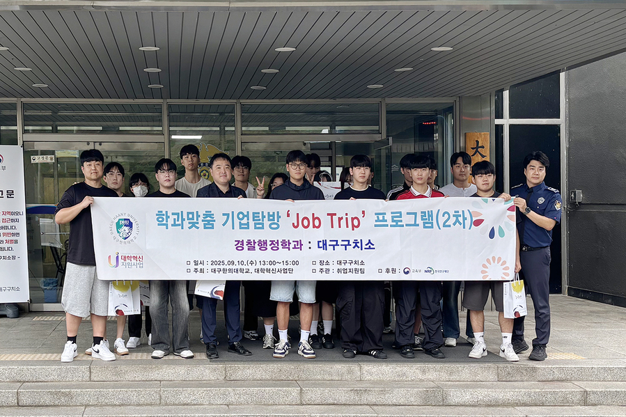 ▲ 대구한의대학교(총장 변창훈) 경찰행정학과(학과장 신성원) 학생들은 지난 10일 대구구치소(소장 이현주)를 방문하여 참관을 실시했다.ⓒ대구한의대