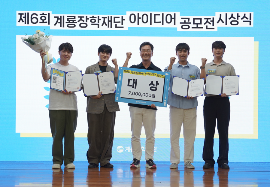 ▲ 제6회 계룡장학재단 아이디어 공모전 시상식에서 이승찬 계룡장학재단 이사장(왼쪽에서 3번째)과 대상을 수상한 ‘계천에서 룡난다’ 팀이 기념 촬영을 진행하고 있다.ⓒ계룡장학재단