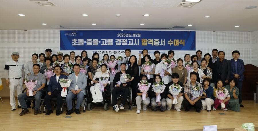 ▲ 광주시교육청, 검정고시 합격증서 수여식 개최ⓒ광주시교육청 제공