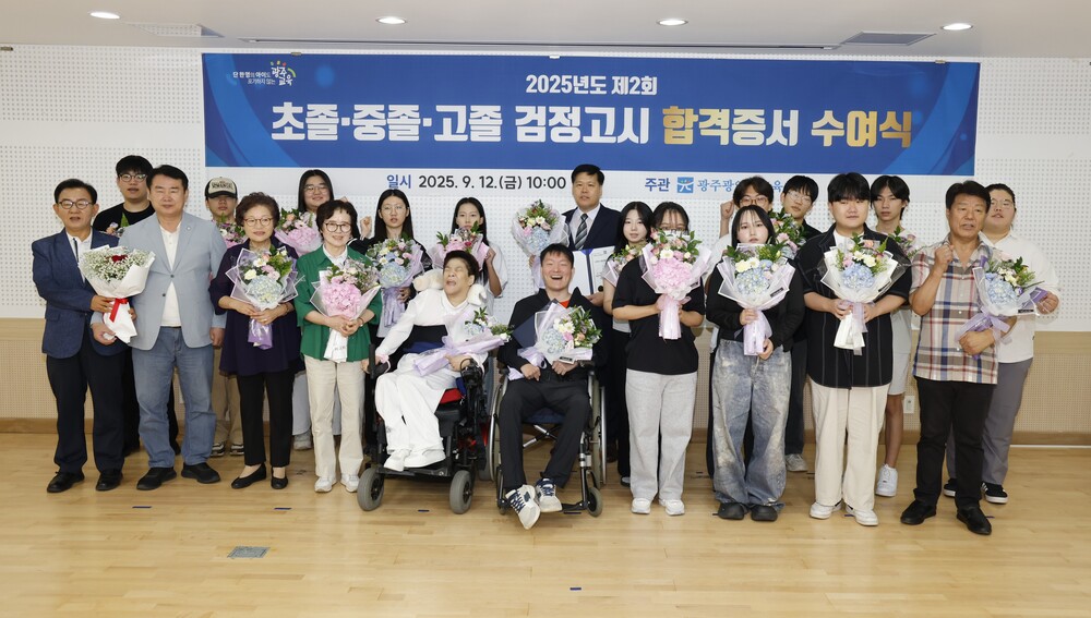 ▲ 광주시교육청, 검정고시 합격증서 수여식 개최ⓒ광주시교육청 제공