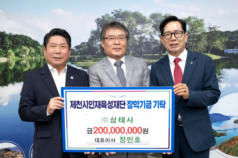 ▲ 제천시 장락동 세영리첼 에듀퍼스트 아파트 시행사 ㈜삼태사가 제천시인재육성재단에 2억 원의 장학금을 쾌척했다.ⓒ제천시