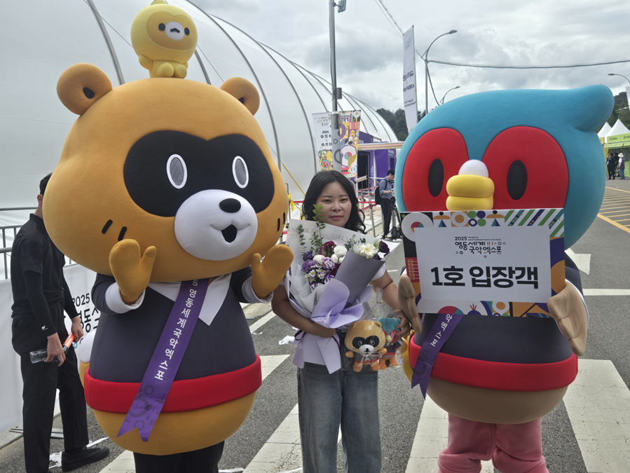 ▲ ‘2025영동세계국악엑스포’1회 입장객.ⓒ영동군