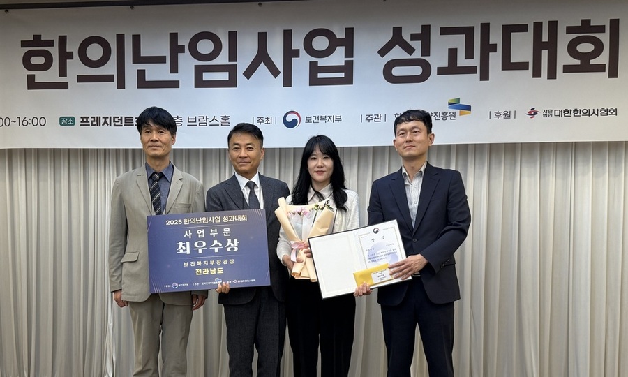 ▲ 한의난임사업 성과대회 시상ⓒ전라남도 제공
