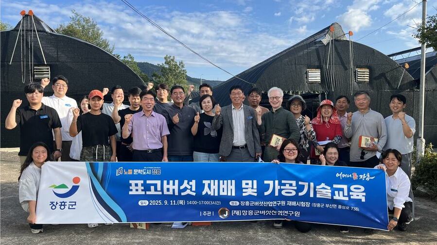 ▲ 표고버섯 재배 및 가공기술교육ⓒ장흥군 제공