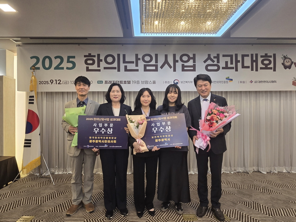 ▲ 광주시 한의난인사업 성과대회 복지부장관상 수상ⓒ광주광역시 제공