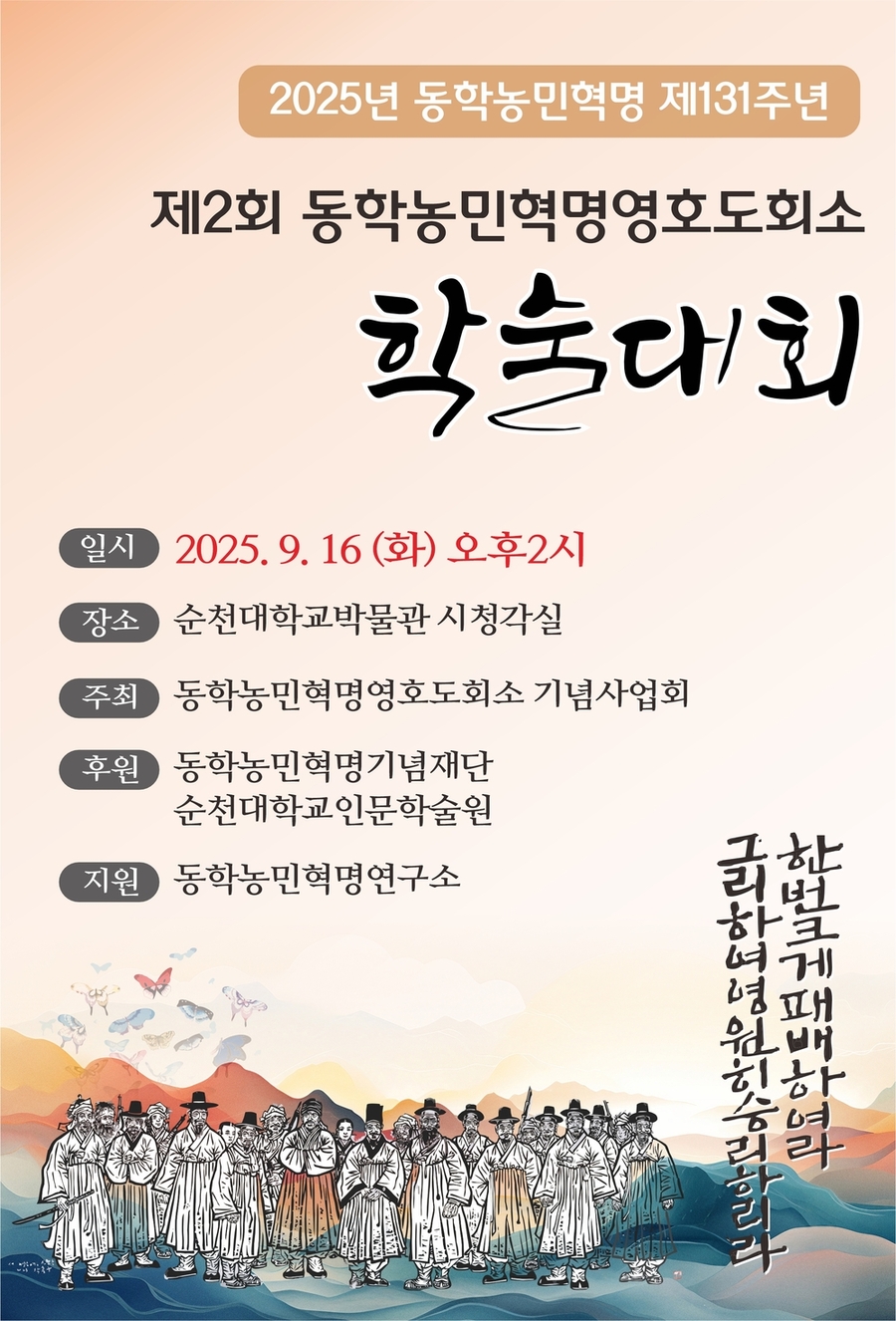 ▲ 영호도회소기념사업회 학술대회 포스터ⓒ전라남도 제공