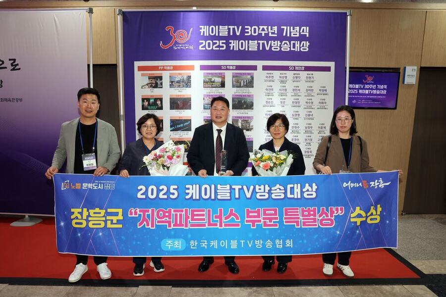 ▲ 케이블TV 방송대상ⓒ장흥군 제공