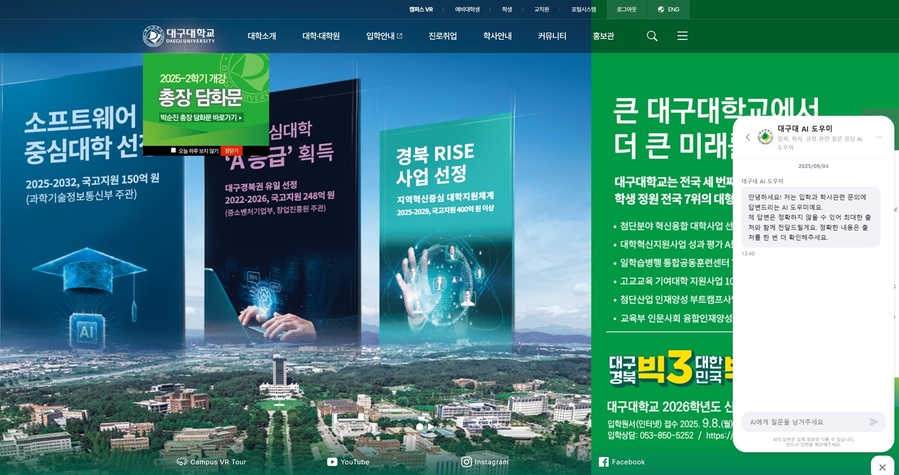 ▲ 대구대 AI 도우미 화면 캡처 사진.ⓒ대구대