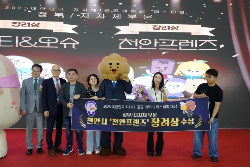 ▲ 천안시가 2025 대한민국 지자체·공공 캐릭터 페스티벌에서 장려상을 수상하고 관련 부서직원들이 기념촬영을 하고 있다.ⓒ천안시