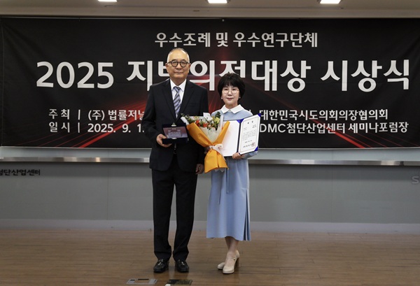 ▲ 이희래 의원이 ‘2025 지방의정대상’ 입법 활동 부문 대상을 받은 후 기념 촬영을 하고 있다.ⓒ유성구의회