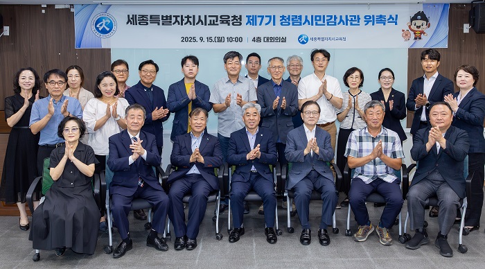 ▲ 세종교육청이 15일 청렴시민감사관 위촉식를 하고 기념촬영을 하고 있다.ⓒ세종교육청