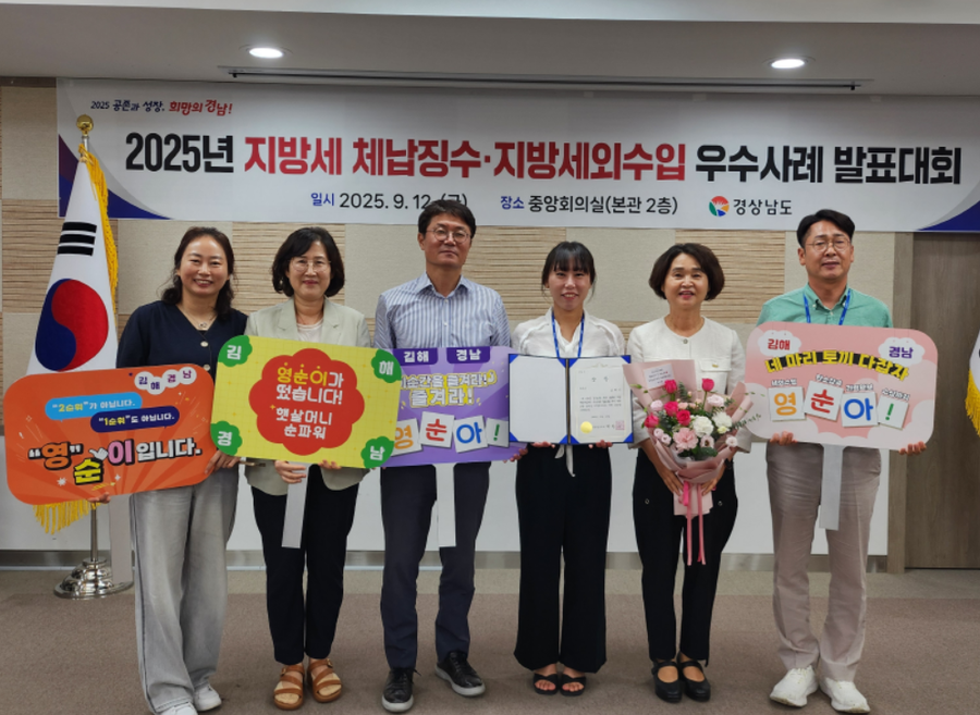 ▲ 김해시가 지난 12일 경남도가 주관한 '세외수입 우수사례 발표대회'에서 최우수상을 수상했다.ⓒ김해시