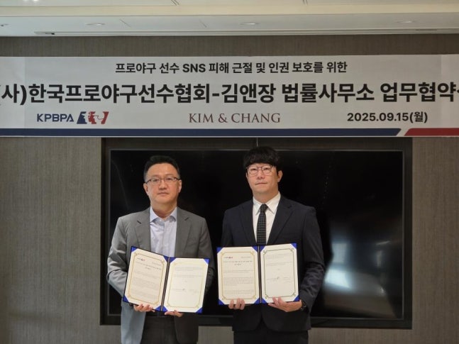 ▲ 한국프로야구선수협회가 15일 김앤장과 업무 협약식을 맺었다.ⓒ한국프로야구선수협회 제공