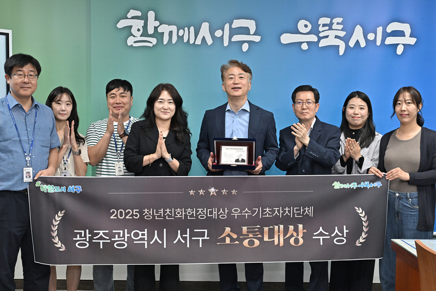 ▲ 서구, 청년 친화 정책 ‘2년 연속’ 대상ⓒ광주시 서구청 제공