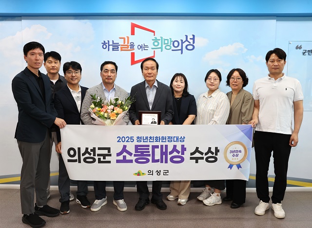 ▲ 의성군이 지난 13일 국회의원회관 대회의실에서 열린 ‘2025년 제8회 청년친화헌정대상’ 시상식에서 소통대상을 수상했다.ⓒ의성군
