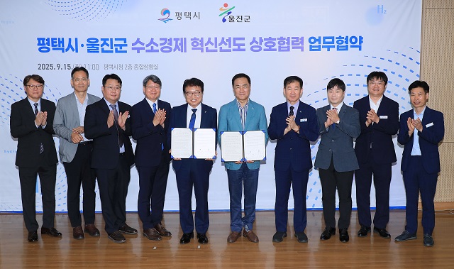 ▲ 울진군은 평택시와 15일 평택시청 대회의실에서 ‘수소경제 혁신선도협력 업무협약’을 체결했다.ⓒ울진군
