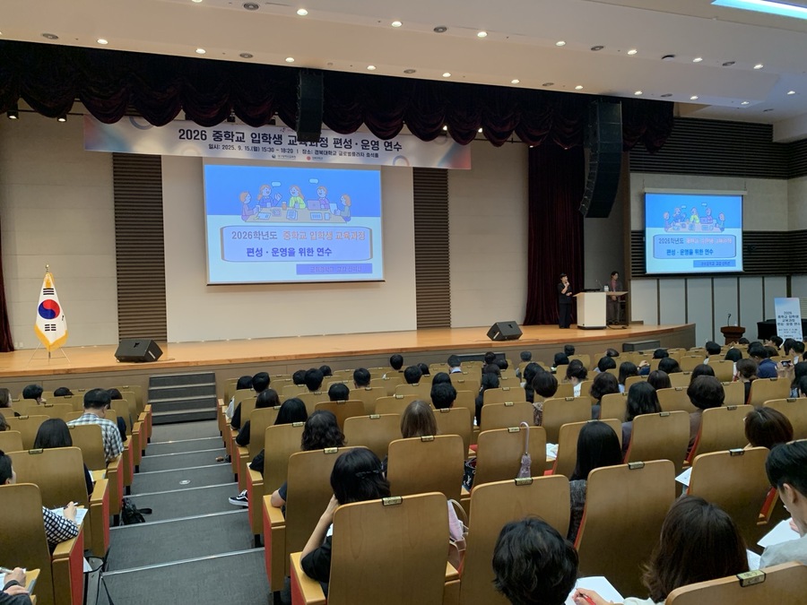 ▲ 대구시교육청은 15일 오후 3시 30분부터 경북대학교 글로벌플라자 효석홀에서 중학교 교감 및 교육과정 담당 교사 등 250여 명을 대상으로 ‘2026학년도 중학교 입학생 학교교육과정 편성·운영 안내 연수’를 개최했다.ⓒ대구시교육청