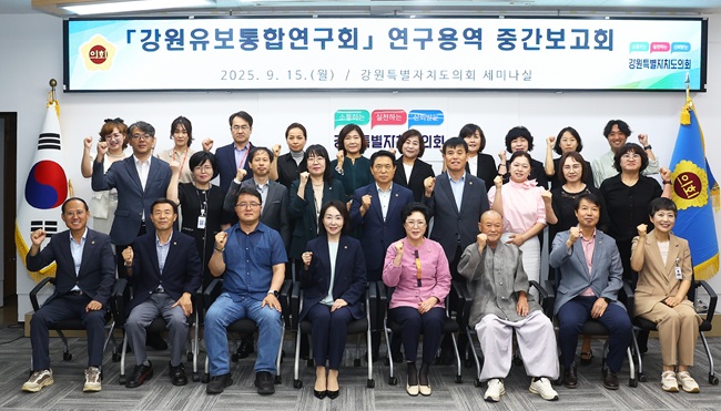 ▲ 연구용역 중간보고회 참석자 단체 사진. ⓒ강원특별자치도의회