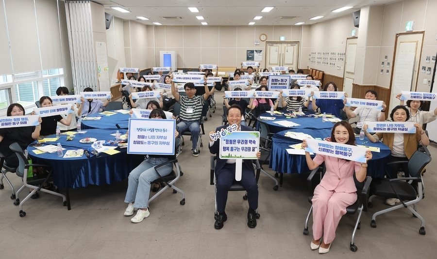 ▲ ‘청렴지킴이 워크숍’ 개최ⓒ광주시 동구청 제공