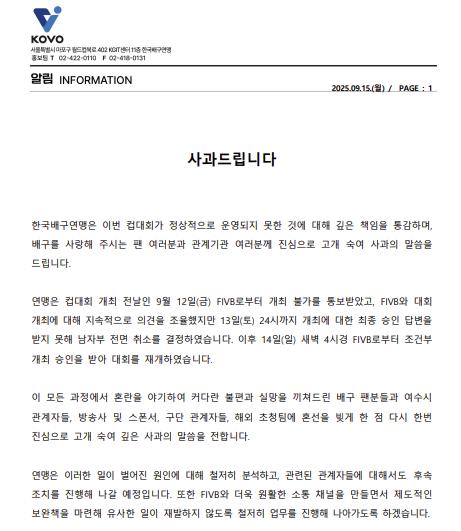 ▲ KOVO가 혼란 끝에 축소된 컵대회와 관련해 공식 사과했다.ⓒKOVO 제공