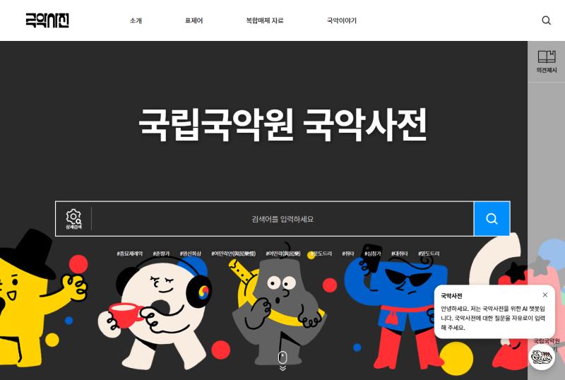 ▲ 국립국악원은 오는 23일 오후 2시국악누리동 대회의실에서 '제5회 국악사전 월례 토론회'를 연다.ⓒ국립국악원