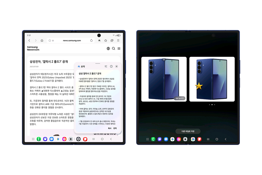 ▲ 삼성전자 One UI 8 'AI  결과 뷰' 이미지ⓒ삼성전자