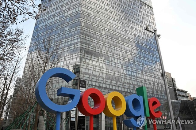 ▲ 구글 로고. 출처=AFPⓒ연합뉴스