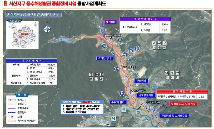 ▲ 서산지구 풍수해샐활권 종합정비사업 대상지ⓒ
