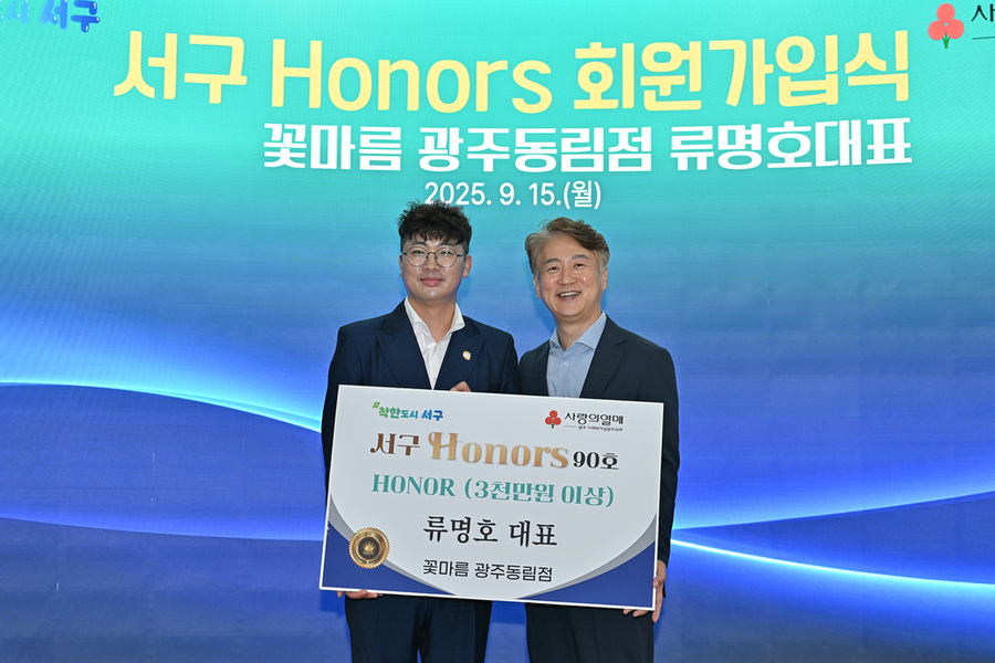 ▲ 류명호 꽃마름 대표 서구아너스 가입ⓒ광주시 서구청 제공